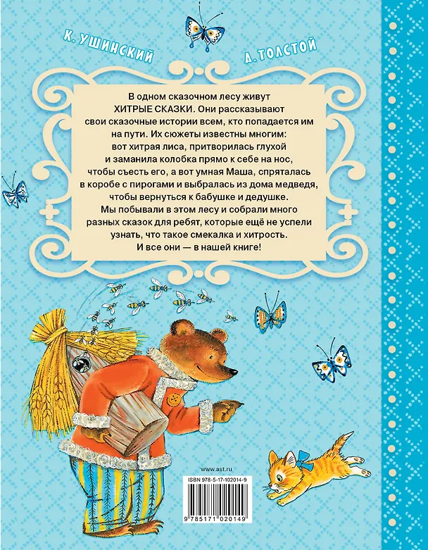 Книга Хитрые сказки (Евгений Пермяк, Самуил Маршак) — 2