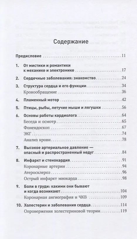 Книга Сердце: Как помочь нашему внутреннему мотору работать дольше (Васим Захид) — 2