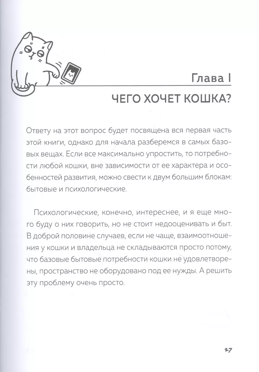 Кот в доме хозяин! Как понять своего питомца, подружиться и не навредить  (Александра Александрова) - купить книгу с доставкой в интернет-магазине  «Читай-город». ISBN: 978-5-04-113890-5