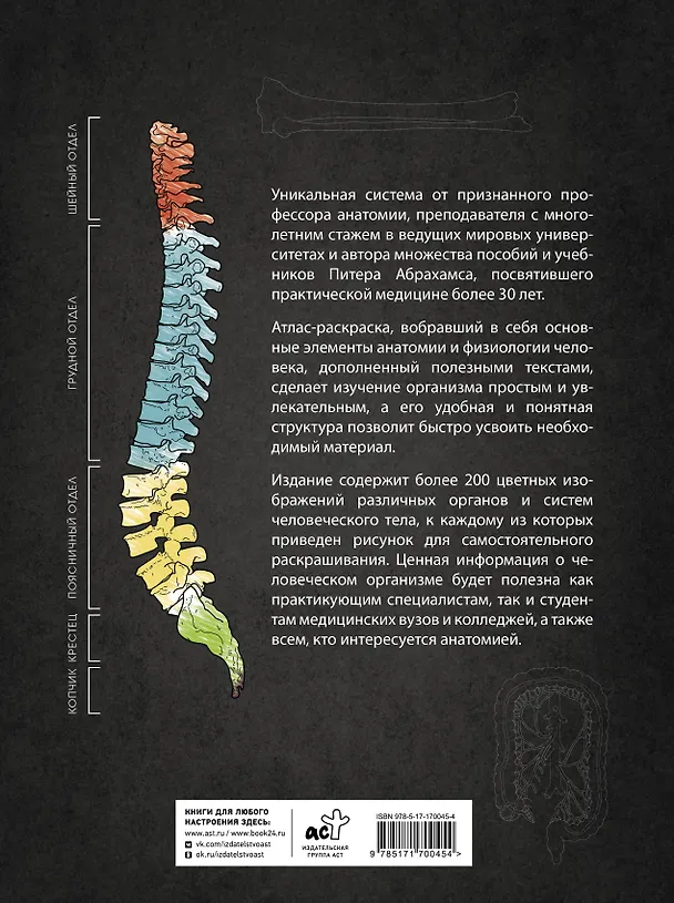 Книга Анатомия Абрахамса. Атлас-раскраска (Питер Абрахамс) — 2