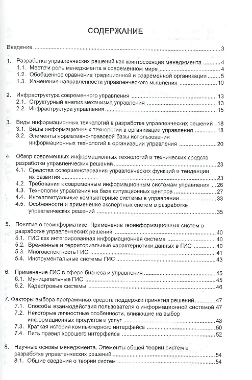 Книга Разработка управленческих решений:информационные технологии. Учеб.пособие для вузов. 2-е изд. (Александр Панов) — 2