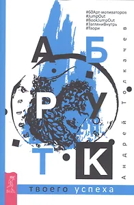 Арт-бук твоего успеха