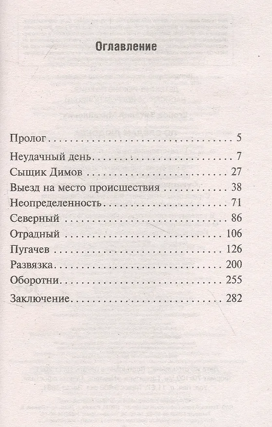 Книга По следам людоеда (Виталий Егоров) — 2