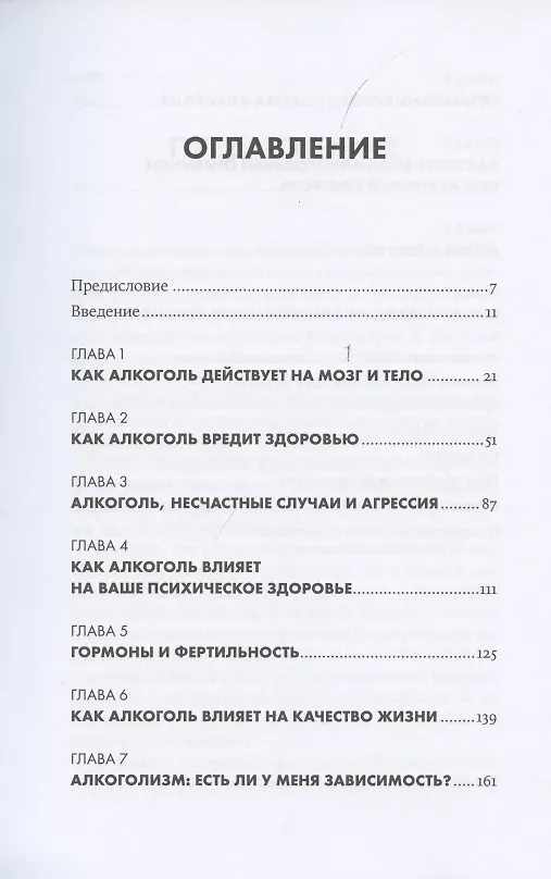 Книга Пить или не пить? Новая наука об алкоголе и вашем здоровье (Дэвид Натт) — 2