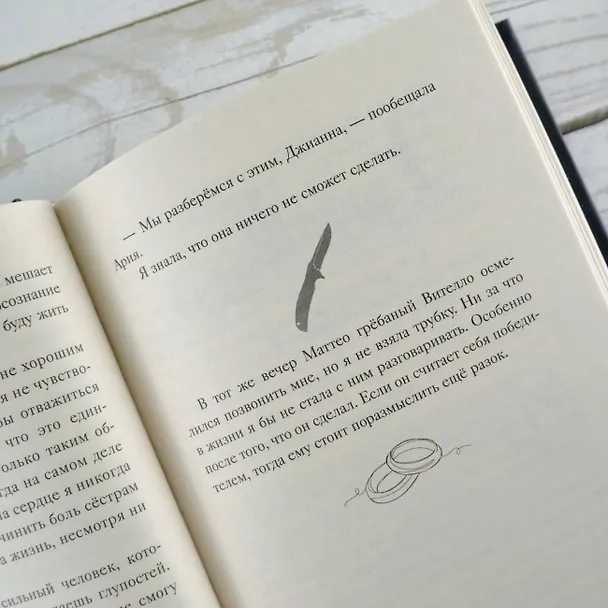 Книга Связанные ненавистью (Кора Рейли) — 14