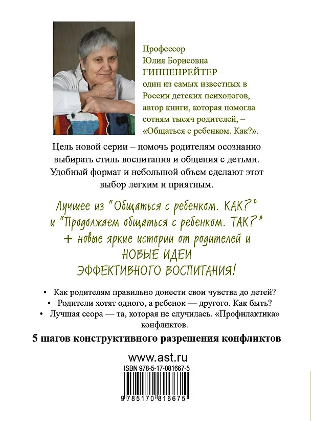 Книга Чувства и конфликты (Юлия Гиппенрейтер) — 2