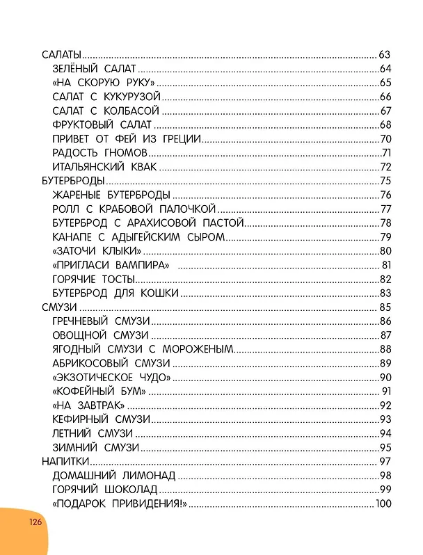 Книга Готовлю сам без мамы (Валентина Дмитриева) — 16