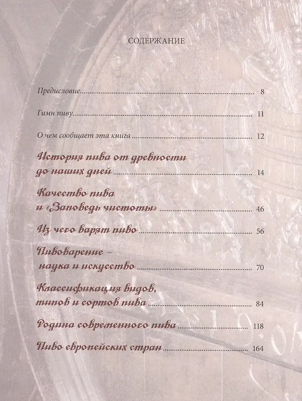 Книга Пиво (Антон Петроченков) — 2