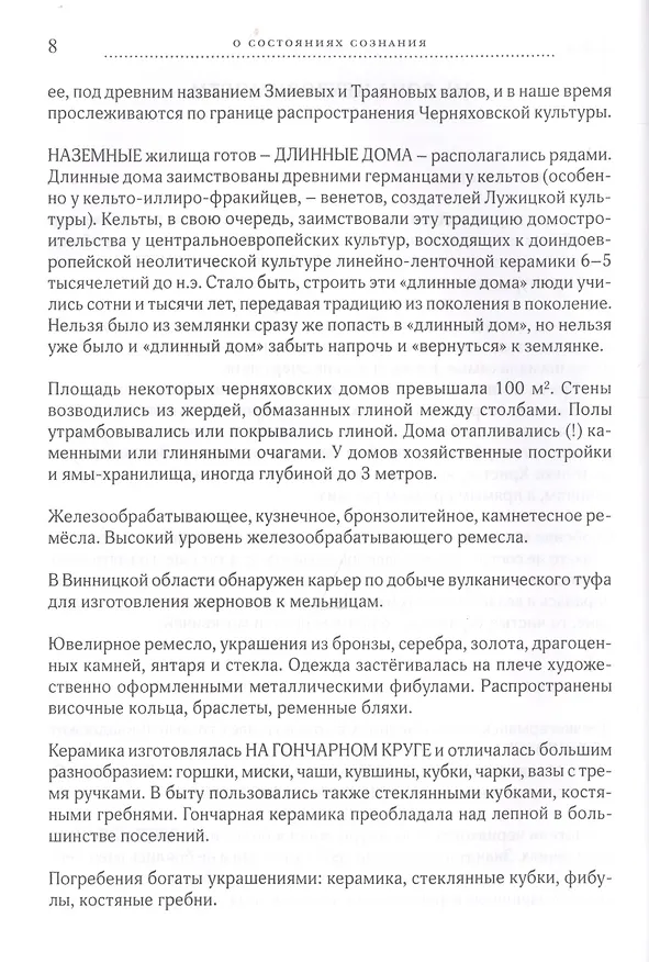 Книга О состояниях сознания [Опыт историософии русской жизни] () — 3