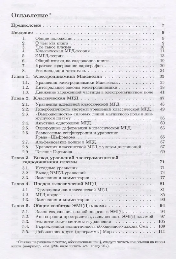 Книга Двухжидкостная электромагнитная гидродинамика (Михаил Гавриков) — 2