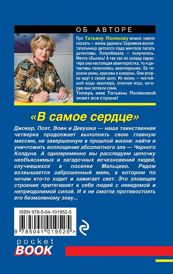 Книга В самое сердце (Татьяна Полякова) — 2
