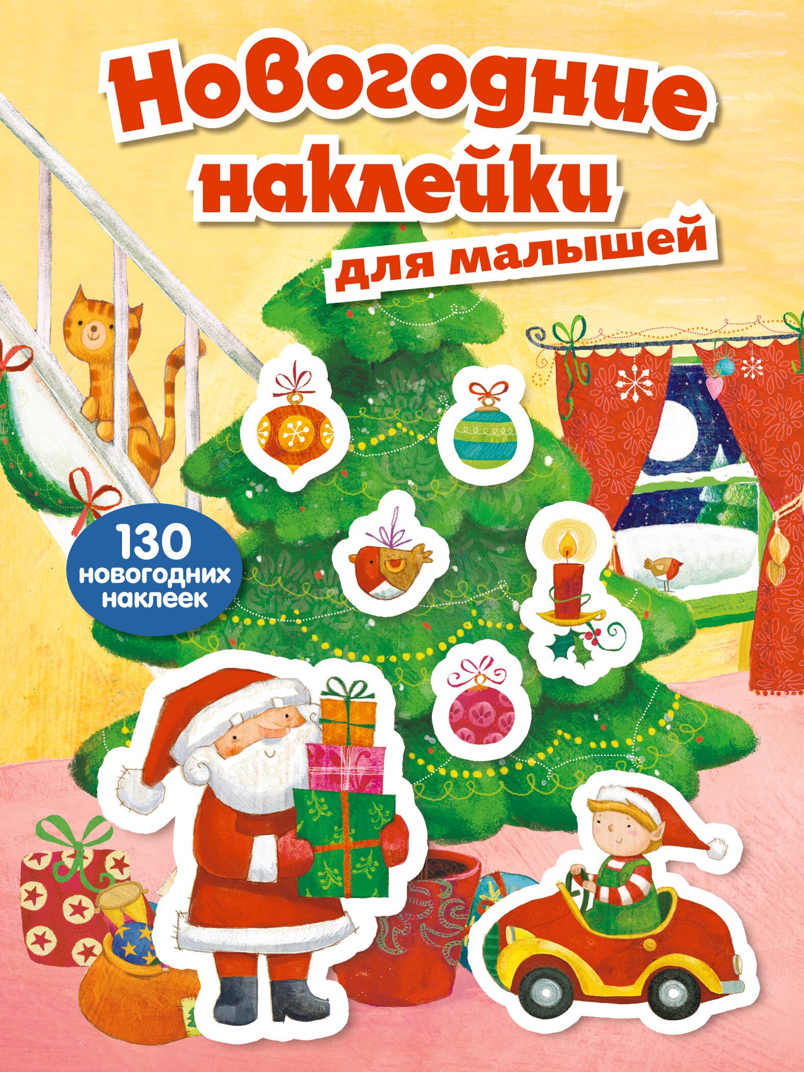 

Новогодние наклейки для малышей