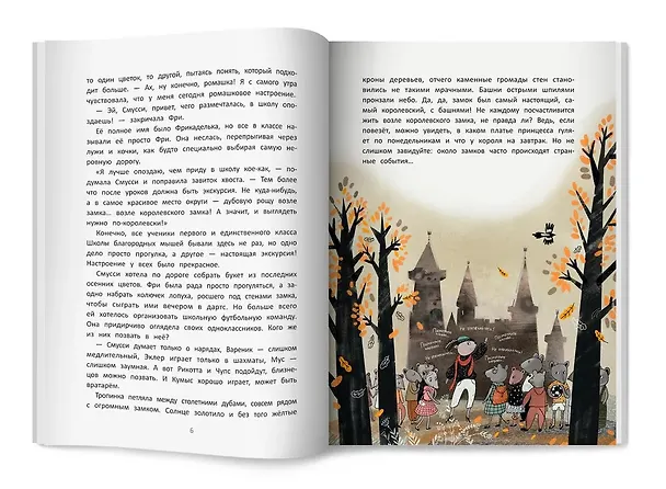 Книга Школа благородных мышей  (Ольга Фадеева) — 4