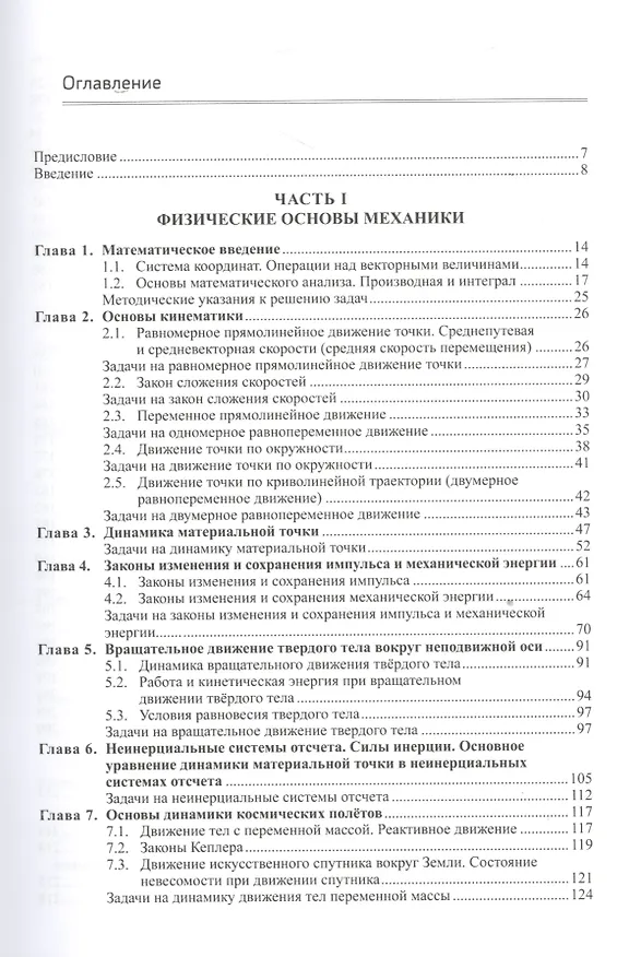 Книга Задачник по физике Механика молекулярная физика и термодинамика (Иванов) (Александр Иванов) — 2