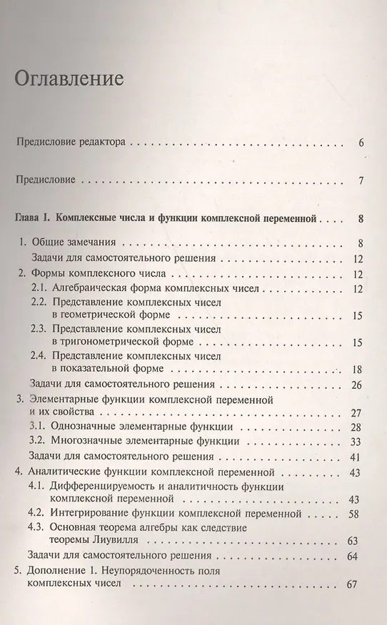 Книга Теория функций комплексной переменной: Методы решения задач () — 2