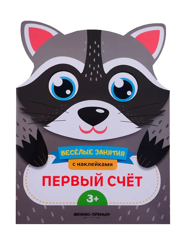 Книга Первый счет (Екатерина Самоделова) — 1