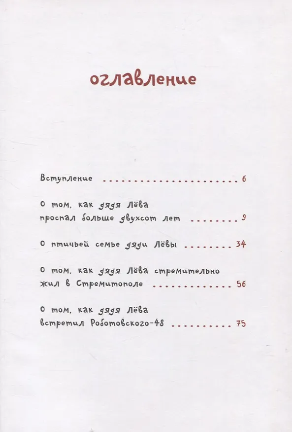 Книга Приключения дяди Лёвы в лесах Сахары, книга 5 (Янец Леви) — 2