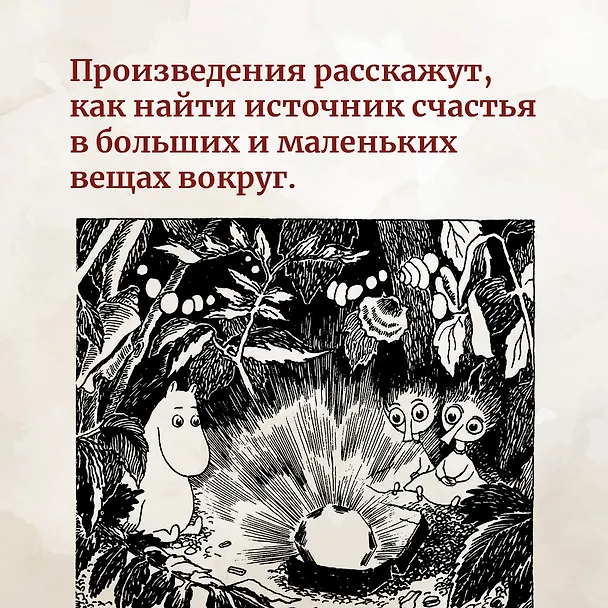 Книга Шляпа Волшебника. Муми-тролли и все-все-все. Книга 1 (Туве Янссон) — 7
