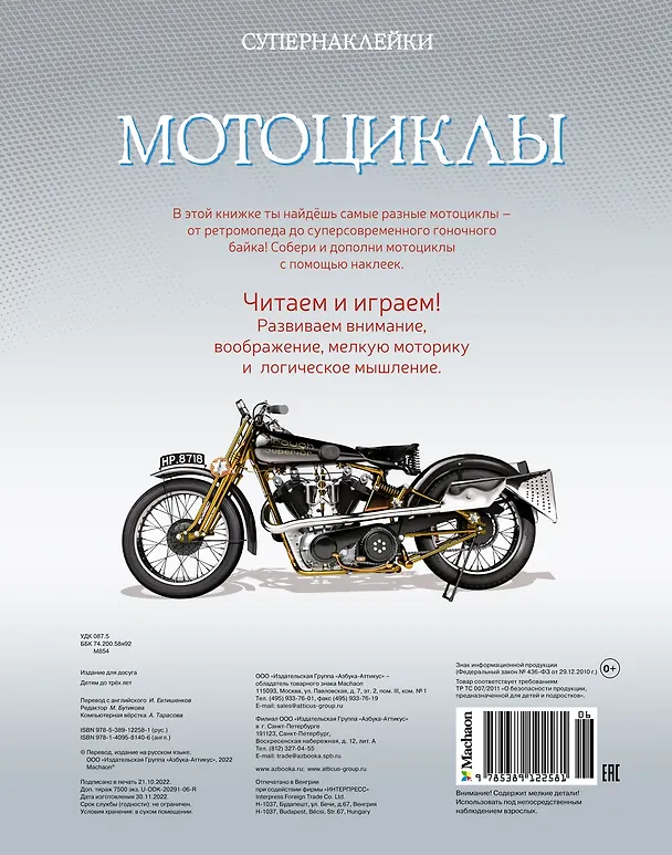 Книга Мотоциклы (Саймон Тадхоуп) — 2