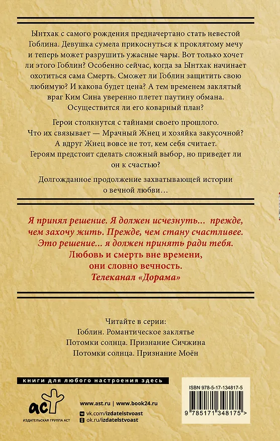 Книга Гоблин. Останься со мной (Ынсук Ким) — 2