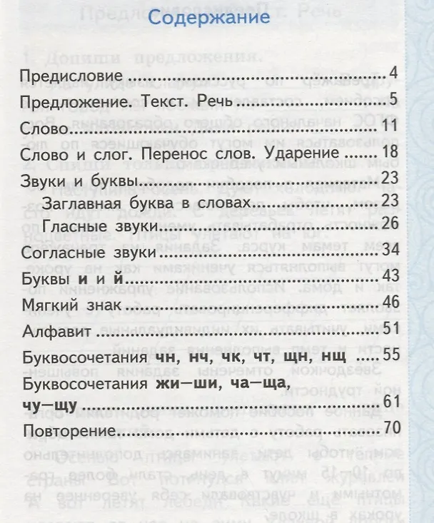 Книга Тренажёр по русскому языку. 1 класс. ФГОС (Елена Тихомирова) — 2