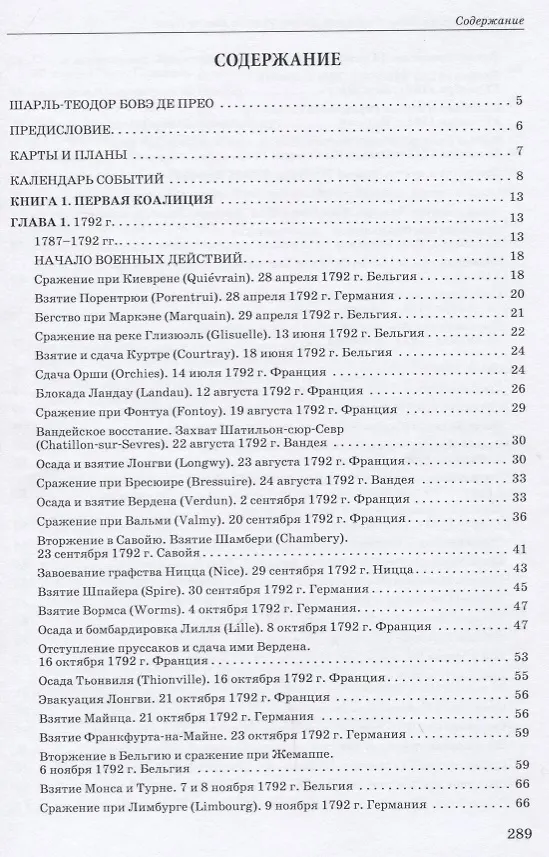 Книга Революционные войны. Победы, завоевания, поражения, перевороты и гражданские войны французов. 1792-1802 гг. Том 1. 1792-1793 + Карты (Шарль-Теодор Бовэ де Прео) — 4