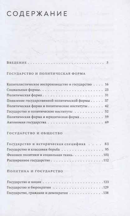 Книга Государство и политическая форма (Алисон Маскару) — 2