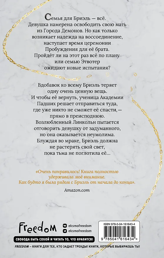 Книга Царство теней (#2) (Лея Стоун) — 2
