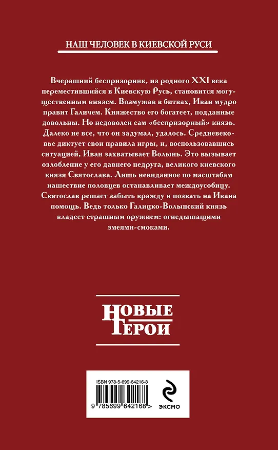 Книга Беспризорный князь: фантастический роман (Анатолий Дроздов) — 2