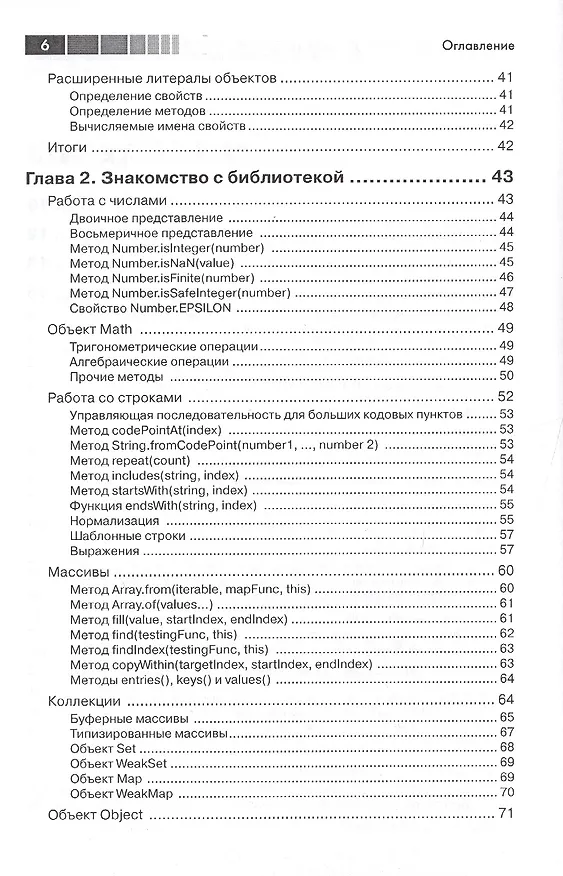 Книга Введение в ECMAScript 6 (Нараян Прасти) — 3
