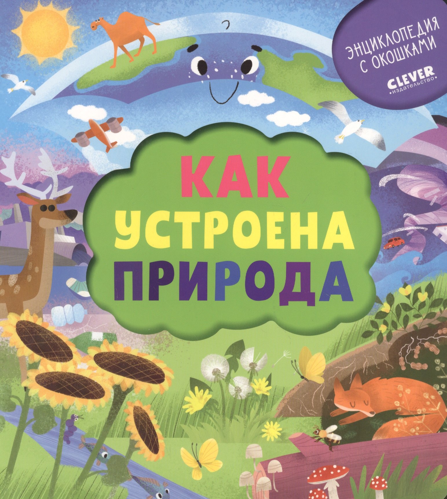 

Как устроена природа
