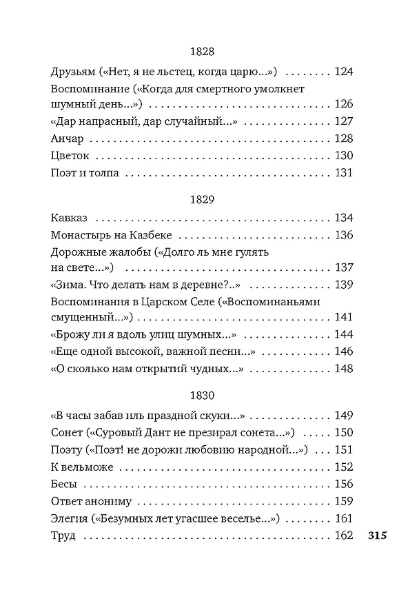 Книга "Звезда пленительного счастья..." (Александр Пушкин) — 6