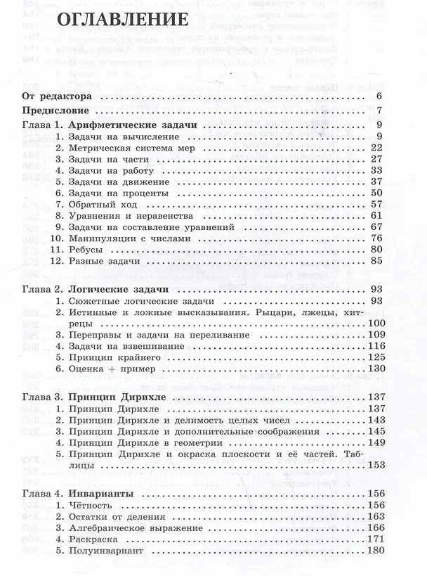 Книга Олимпиадная математика. Большой сборник задач. 5-7 классы (Наталья Семендяева, Михаил Федотов, Наталья Золотарева) — 3