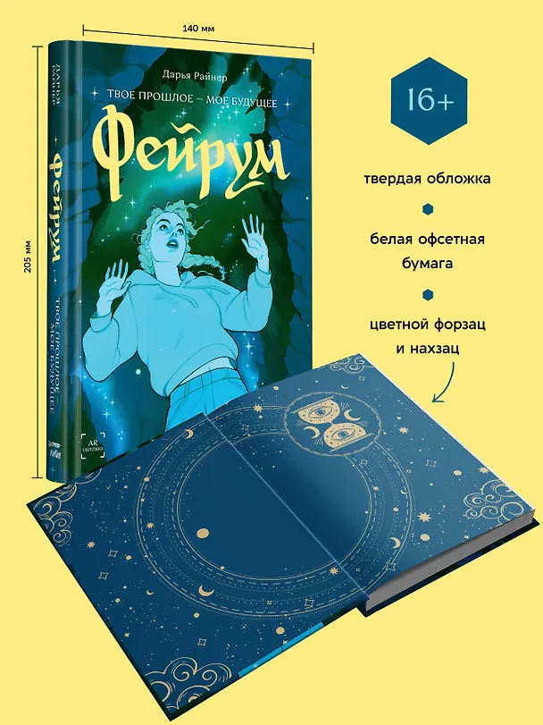 Книга Фейрум (Дарья Райнер) — 6