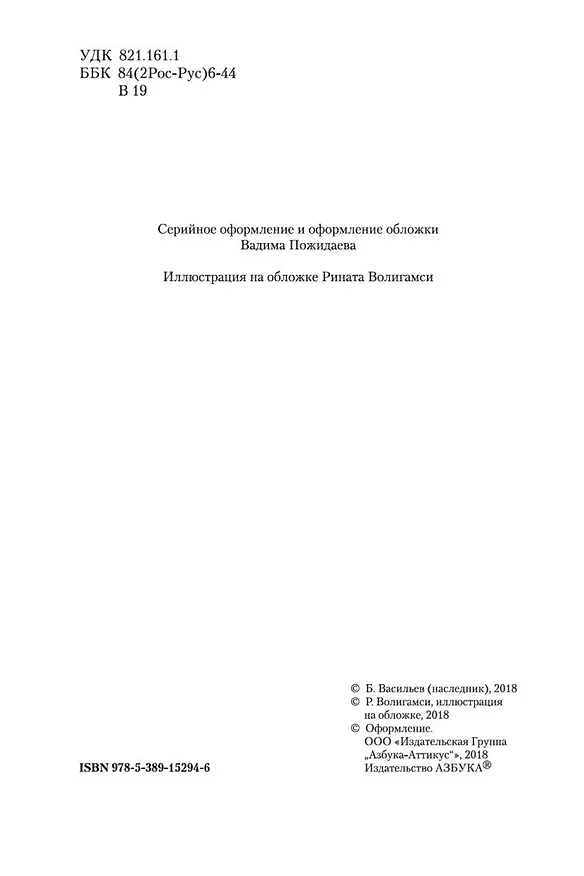 Книга А зори здесь тихие... (Борис Васильев) — 10