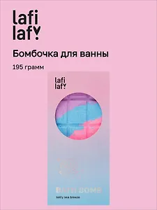 Бомбочка-плитка градиент Salty sea (195 г) (Lafi-5) (Lafilaf)