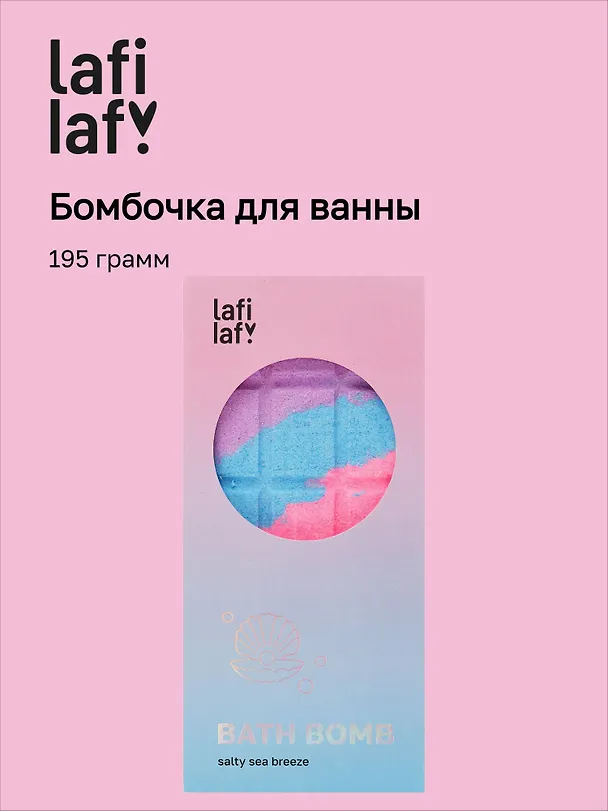 Бомбочка-плитка градиент «Salty sea», 195 г, Lafilaf 3086912 — 1
