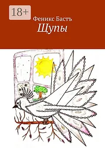 Щупы