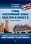 Условные предложения. Косвенная речь. Сложное дополнение. Герундий. Инфинитив. Учебное пособие — 2985577 — 1
