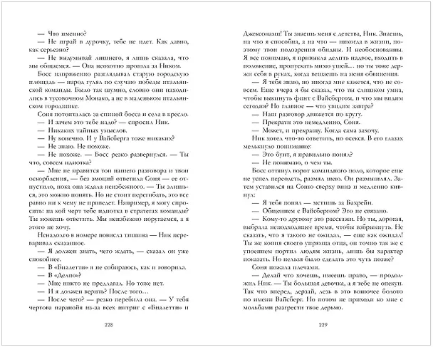 Книга Победитель будет один (Карина Вальц) — 12