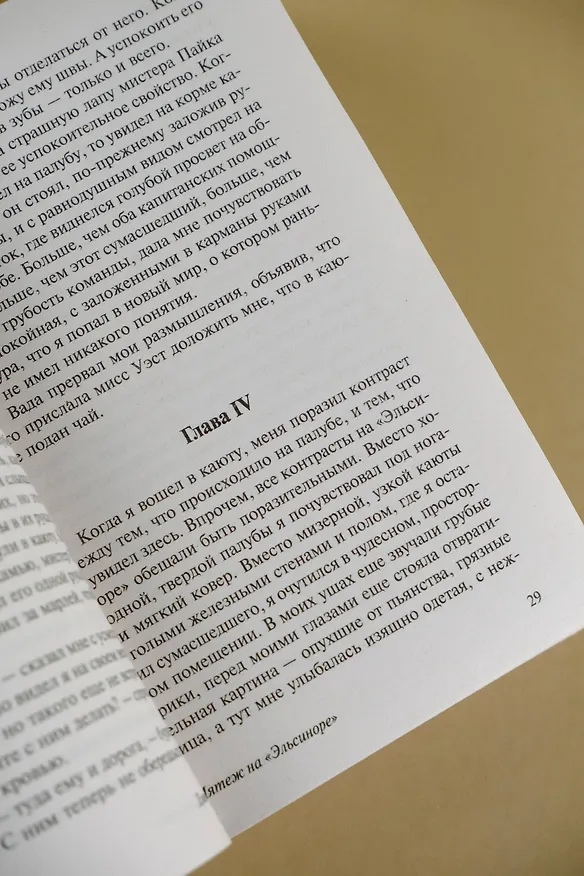 Книга Мятеж на "Эльсиноре" (Джек Лондон) — 8
