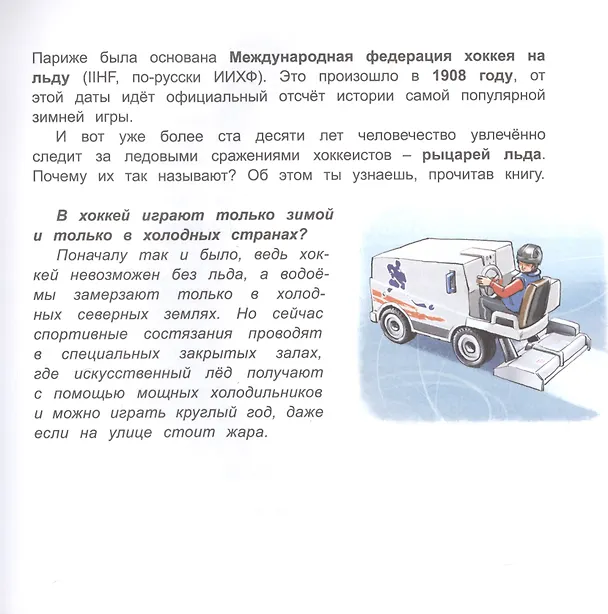 Книга Рыцари льда (Тимур Максютов) — 5