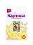 Набор для творчества LORI Картина по номерам для малышей Котик — 2837562 — 2