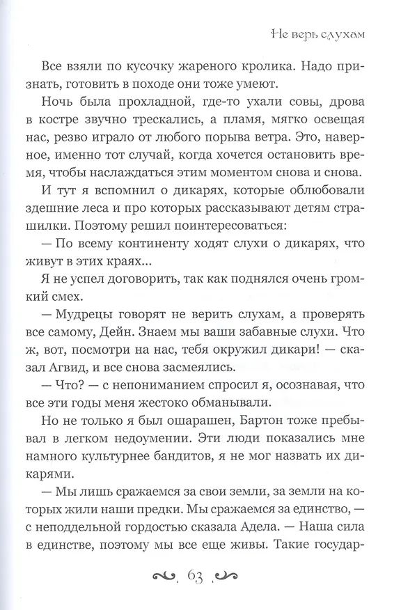 Книга Легенда о потерянном мире: Страж Дримижия () — 4