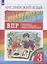 Rainbow English. Английский язык. 3 класс. Подготовка к Всероссийским проверочным работам. Включает проверочные работы для 2 класса — 2895182 — 1