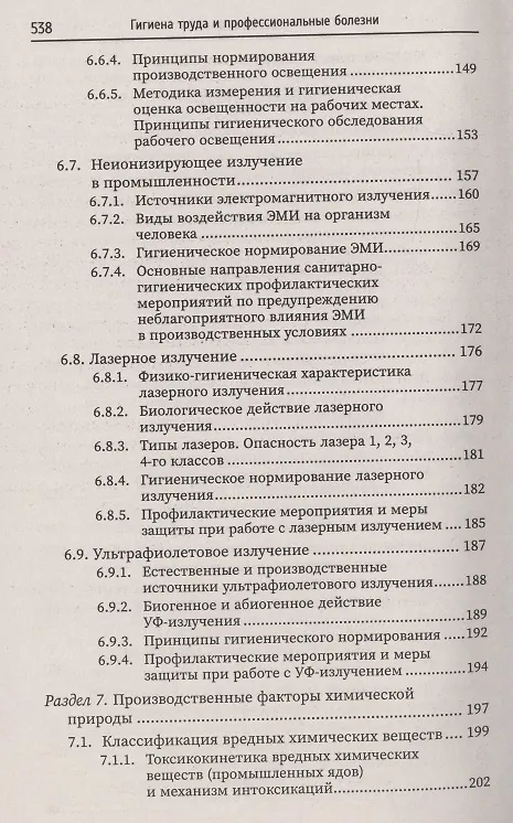 Книга Гигиена труда и профессиональные болезни: учеб. пособие (Ирина Крымская) — 4
