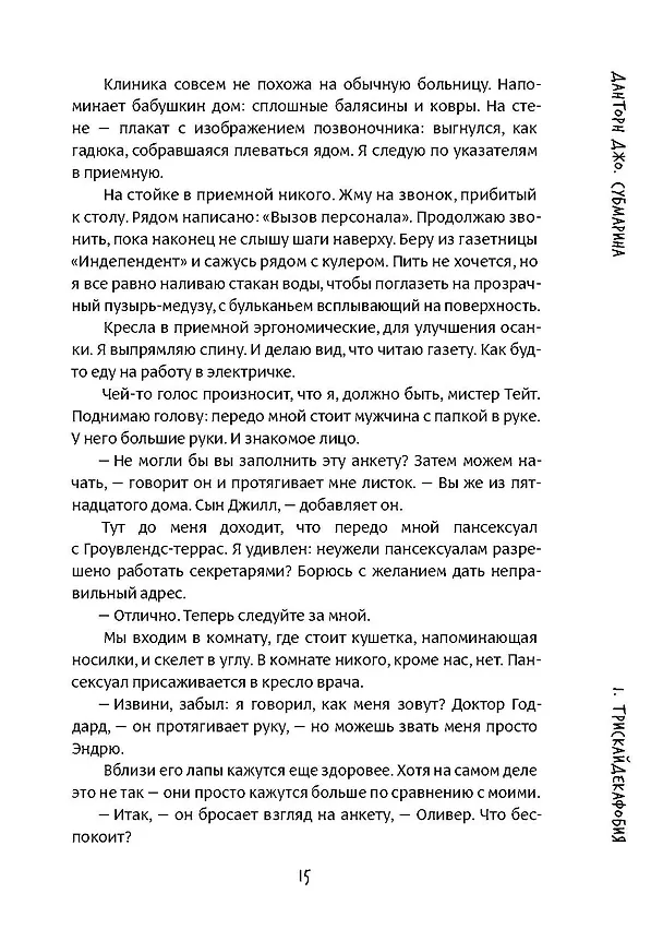 Книга Субмарина () — 13