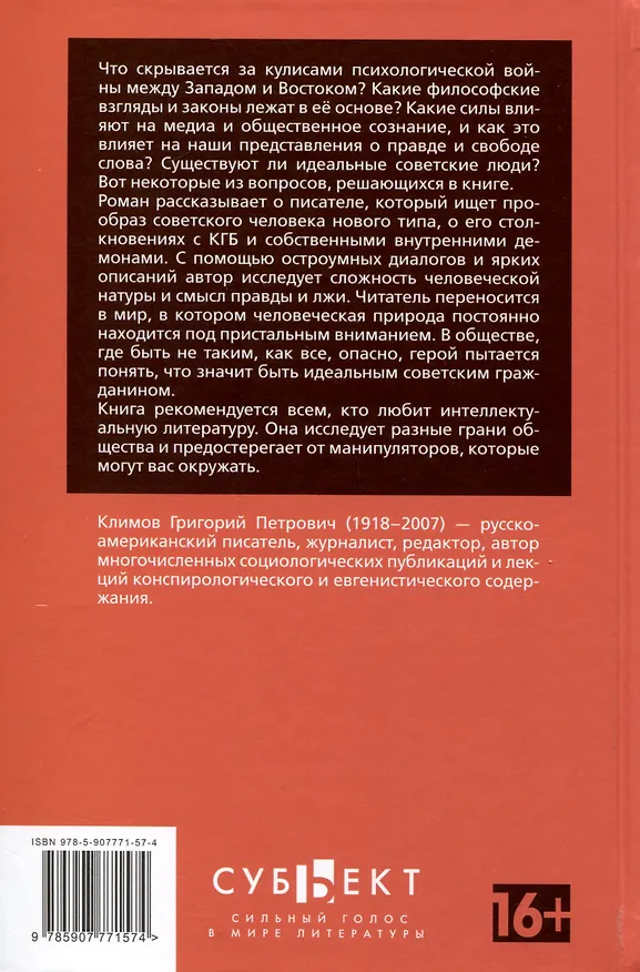 Книга Имя мое Легион (Григорий Климов) — 2