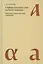 Словарь трудных слов из богослужения. Церковнославяно-русские паронимы — 2842159 — 3