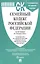 Семейный кодекс Российской Федерации по состоянию на 18 июня 2025 г. + путеводитель по судебной практике и сравнительная таблица последних изменений — 3120480 — 1